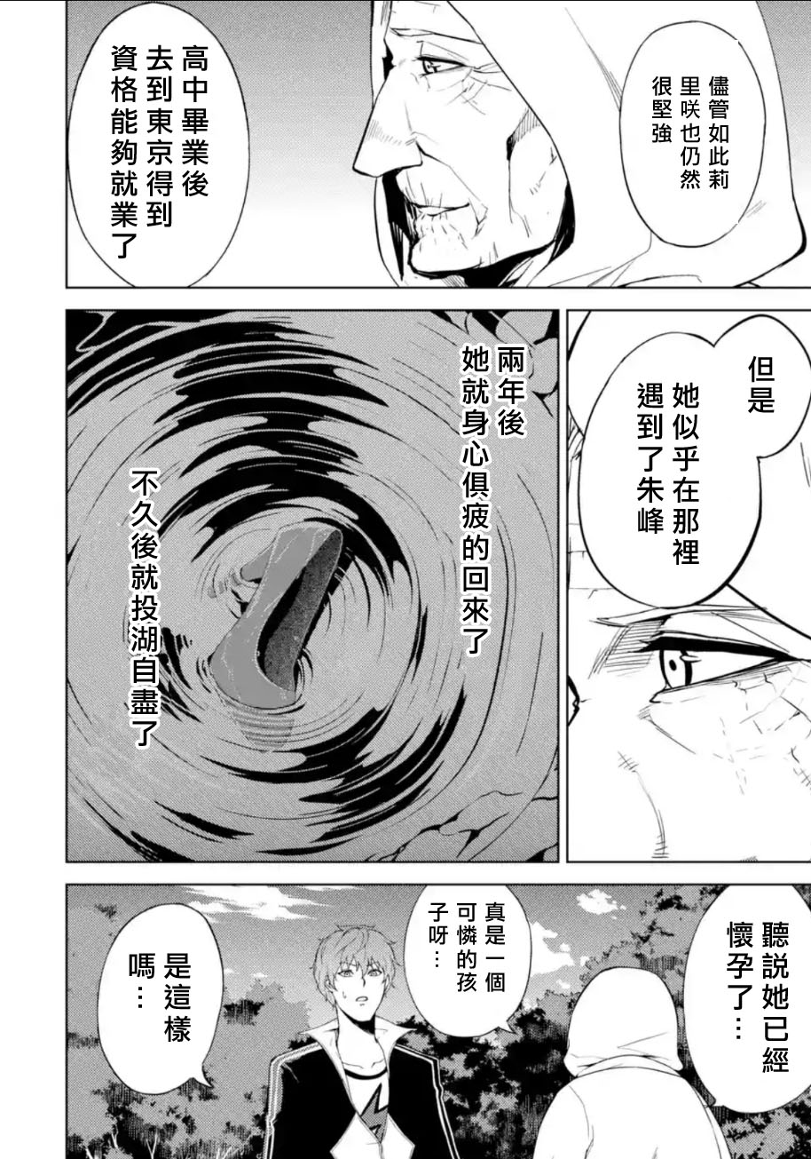 我的现实是恋爱游戏漫画,第7话4图