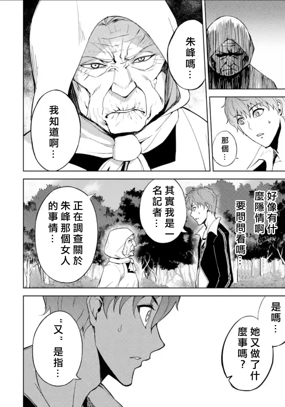 我的现实是恋爱游戏漫画,第7话2图