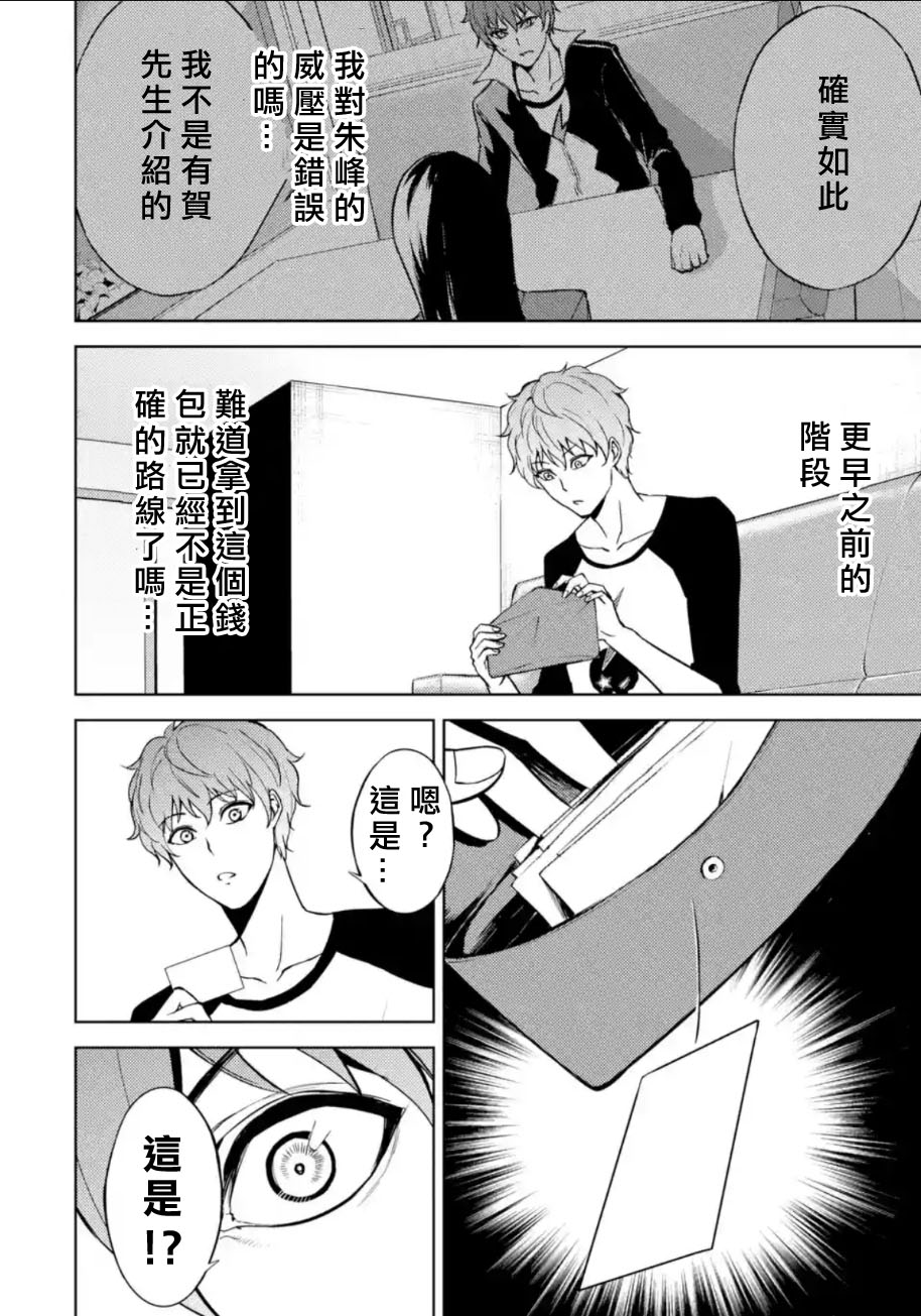 我的现实是恋爱游戏漫画,第7话1图