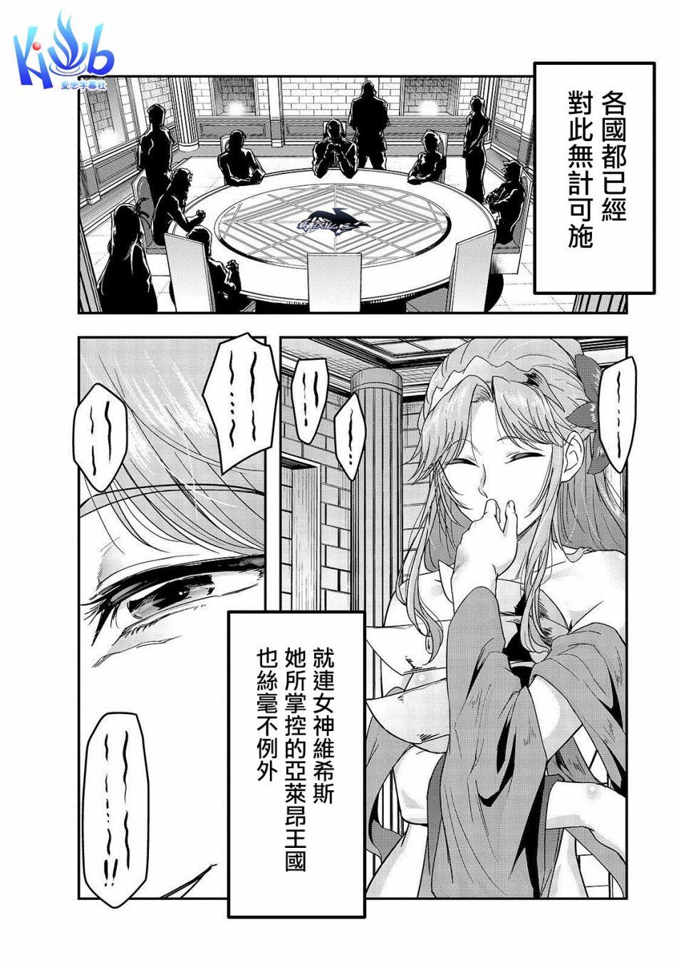 最强的我最终蹂躏一切 漫画,第4话噬魂魔5图