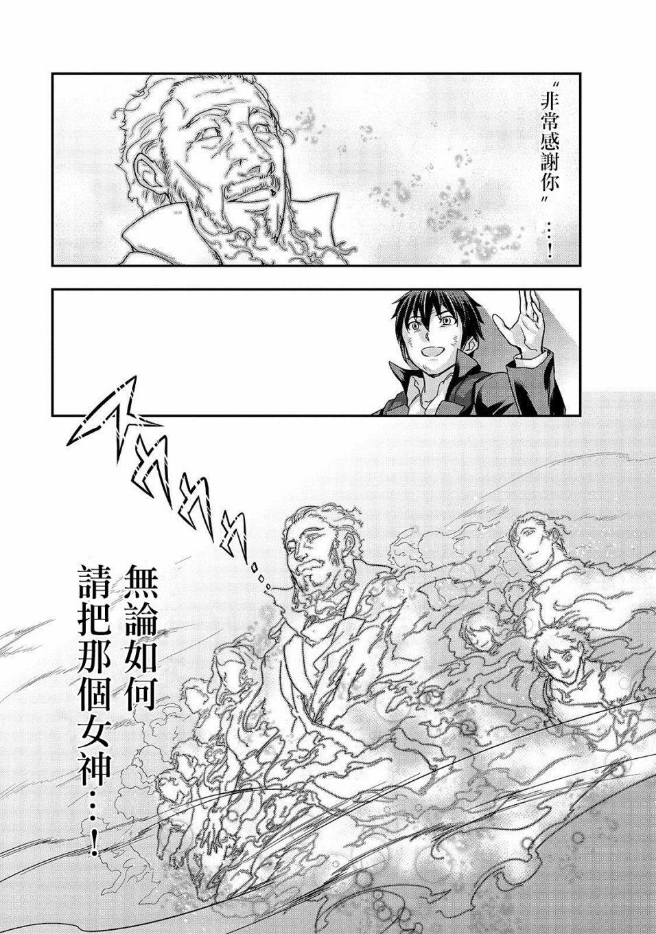 最强的我最终蹂躏一切 漫画,第4话噬魂魔5图