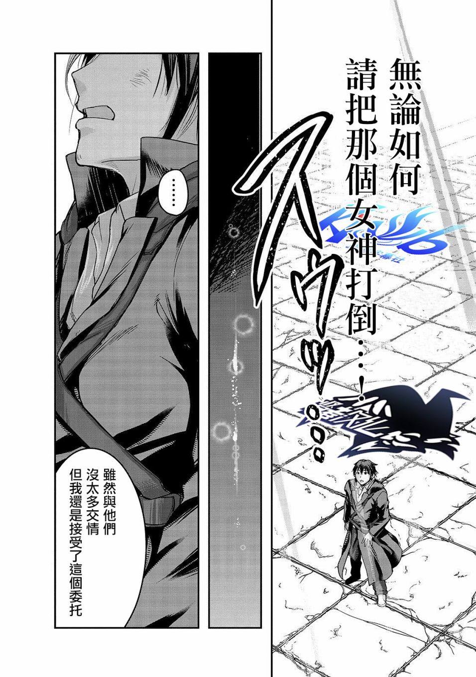 最强的我最终蹂躏一切 漫画,第4话噬魂魔1图