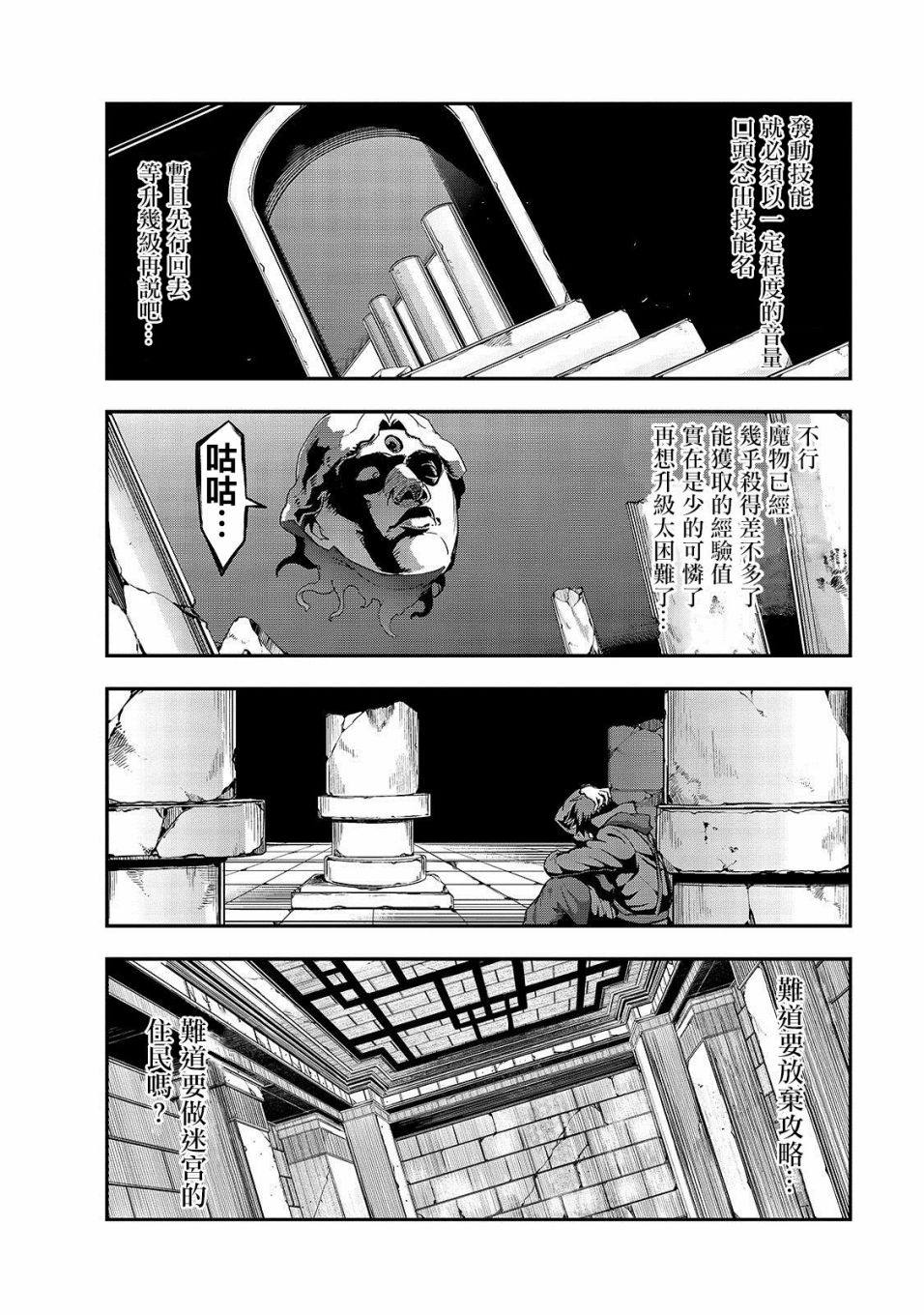 最强的我最终蹂躏一切 漫画,第4话噬魂魔4图