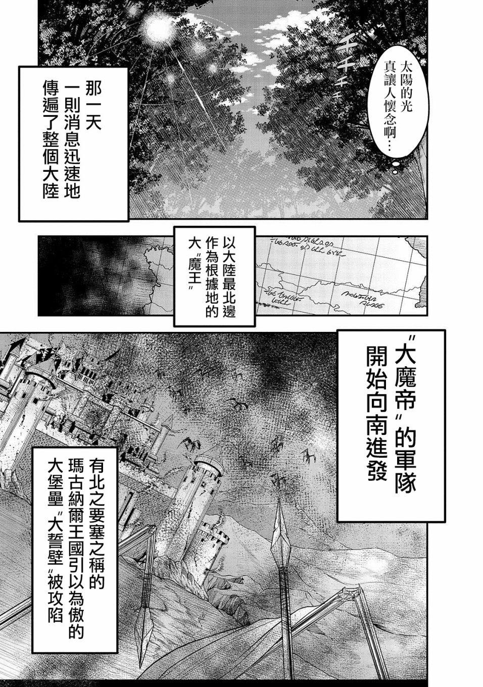 最强的我最终蹂躏一切 漫画,第4话噬魂魔4图