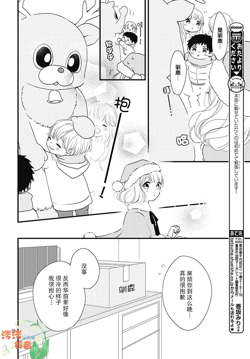 恋花总在茜君眼中盛开漫画,第2话2图