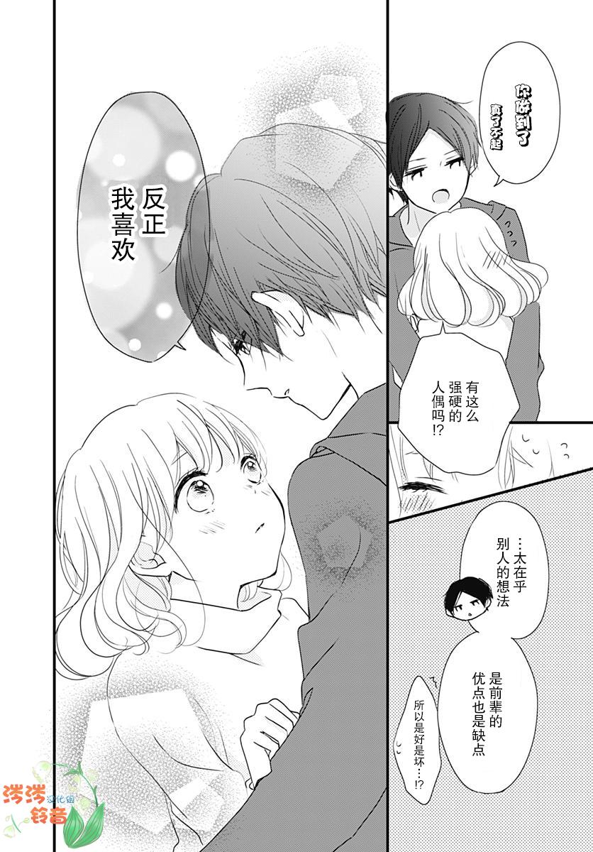 恋花总在茜君眼中盛开漫画,第2话1图