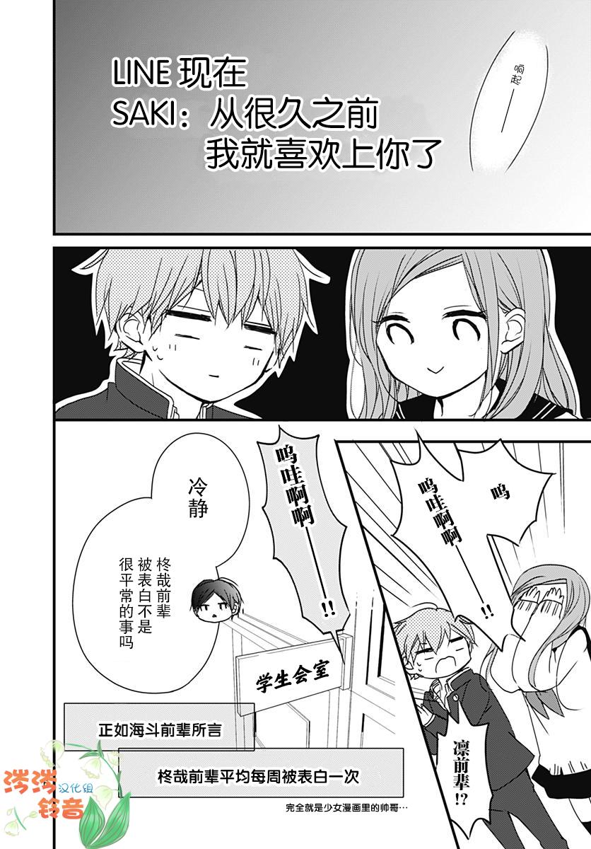 恋花总在茜君眼中盛开漫画,第2话1图