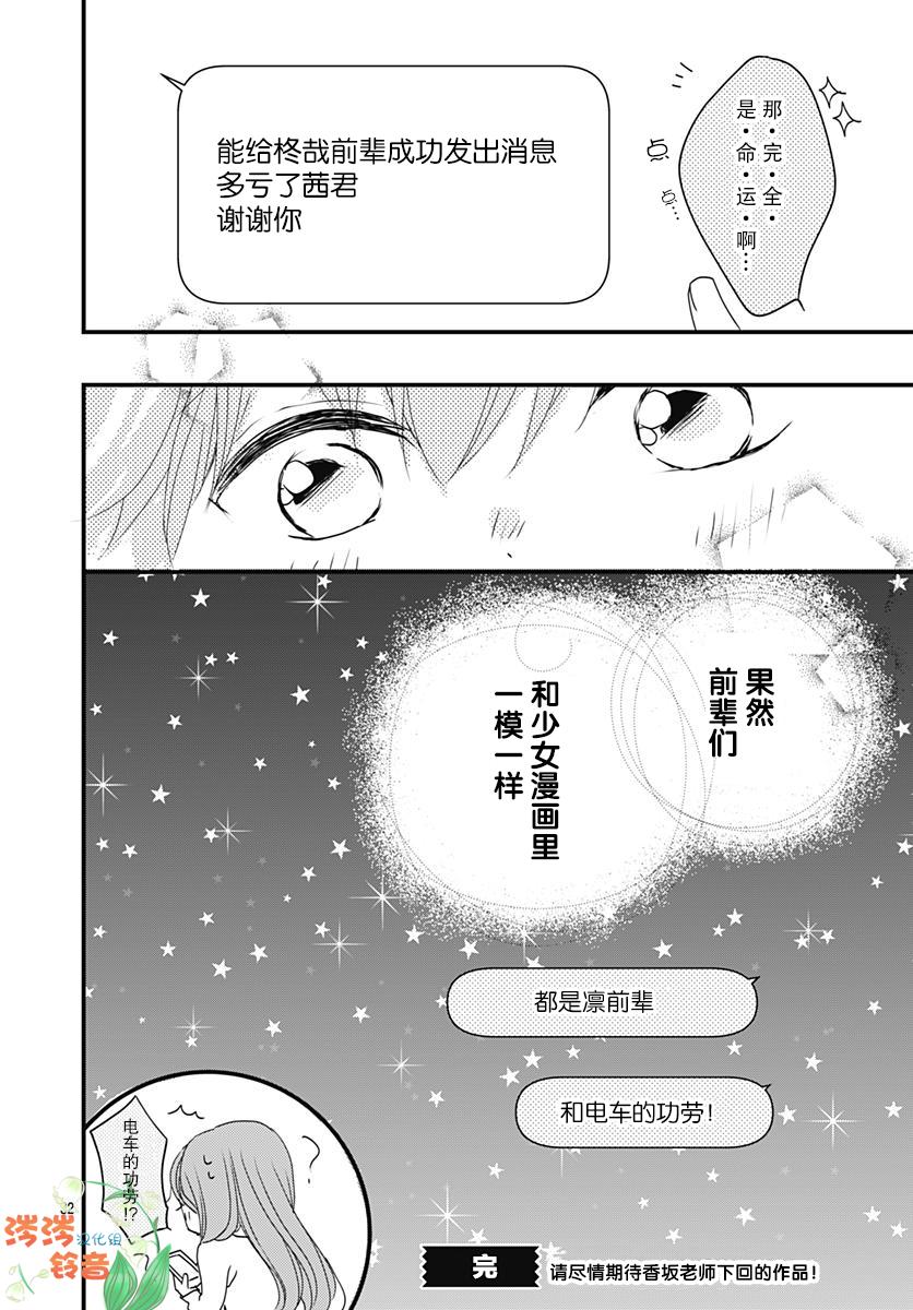 恋花总在茜君眼中盛开漫画,第2话2图