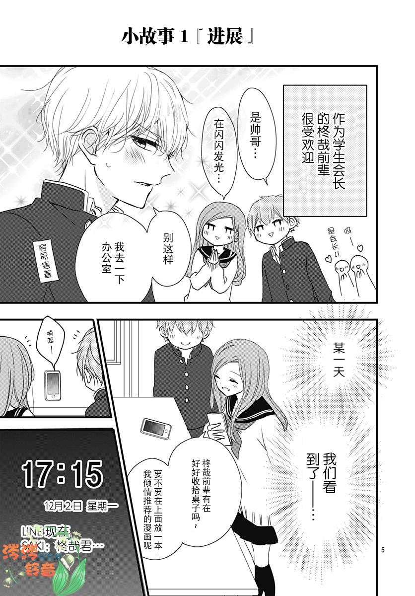 恋花总在茜君眼中盛开漫画,第2话5图