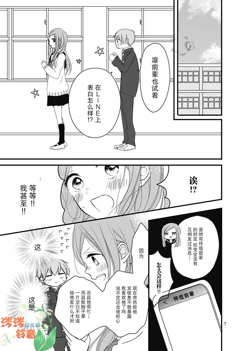 恋花总在茜君眼中盛开漫画,第2话2图