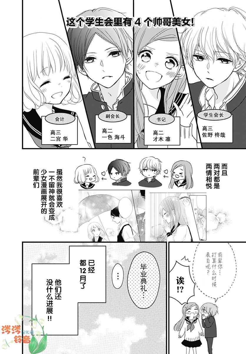 恋花总在茜君眼中盛开漫画,第2话4图