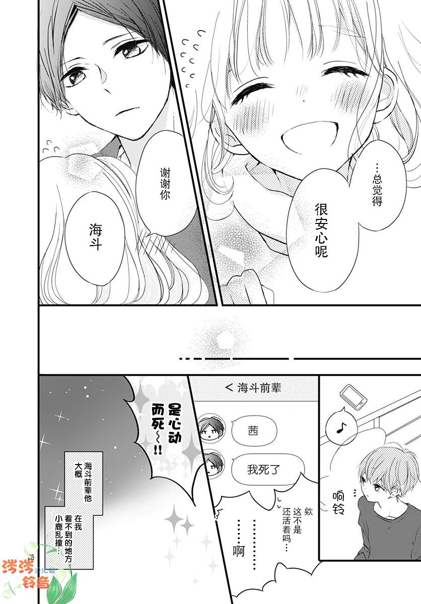 恋花总在茜君眼中盛开漫画,第2话3图