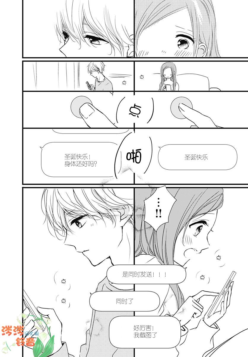 恋花总在茜君眼中盛开漫画,第2话5图