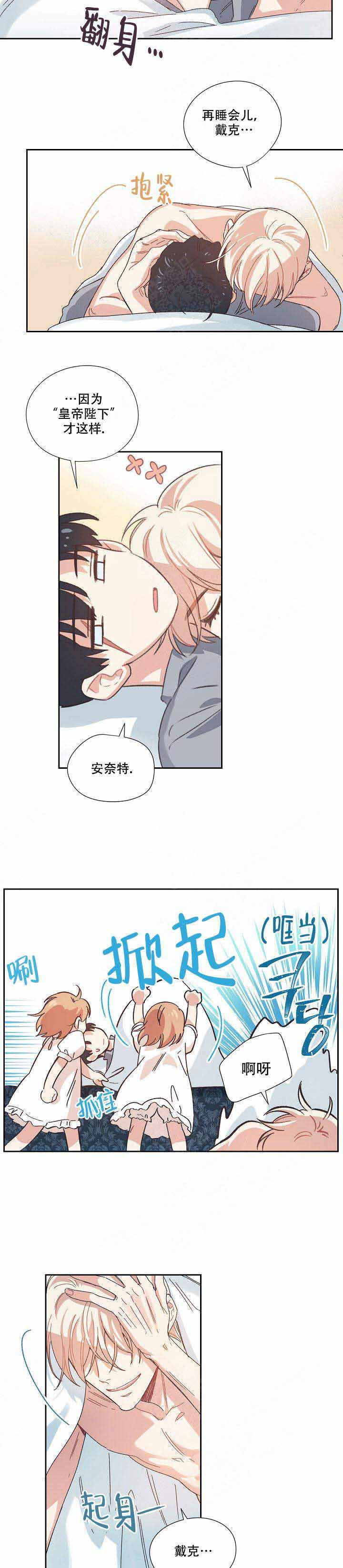 破碎的心在流逝txt漫画,第3话5图