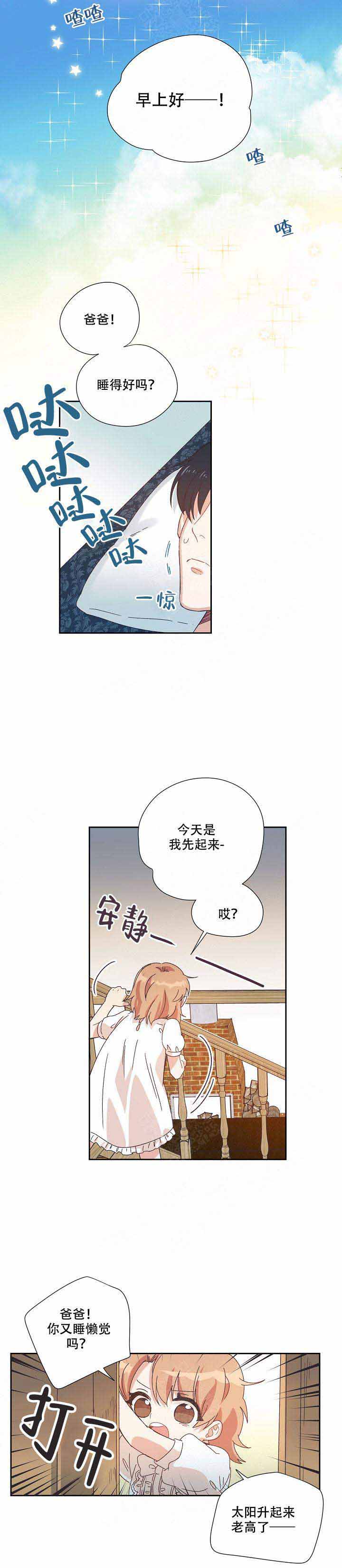 破碎的心在流逝txt漫画,第3话3图