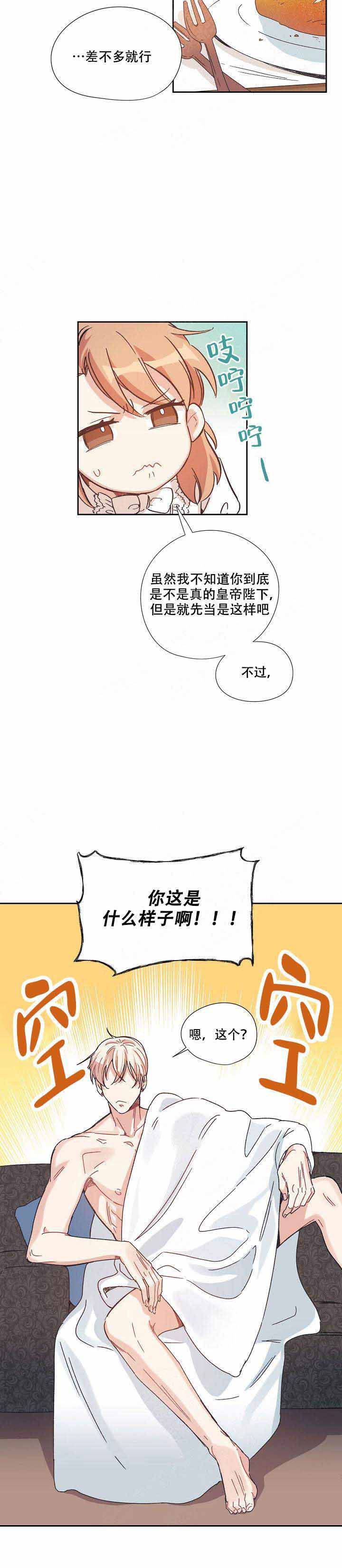 破碎的心在流逝txt漫画,第3话3图