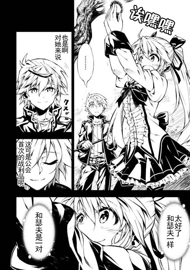 效率厨魔导师漫画,第9话5图