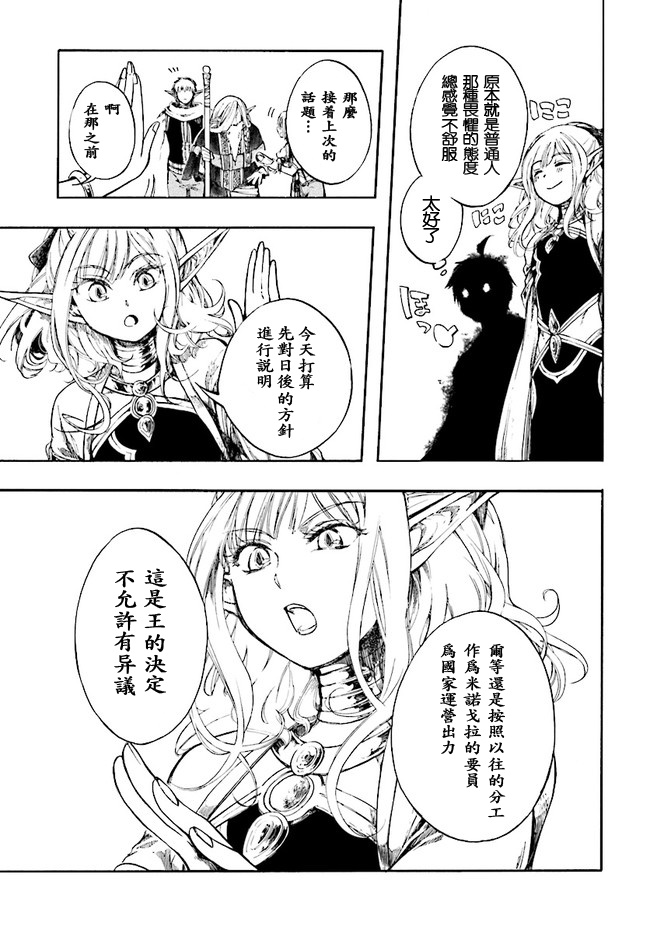 异世界默示录米诺戈拉漫画,第4话1图