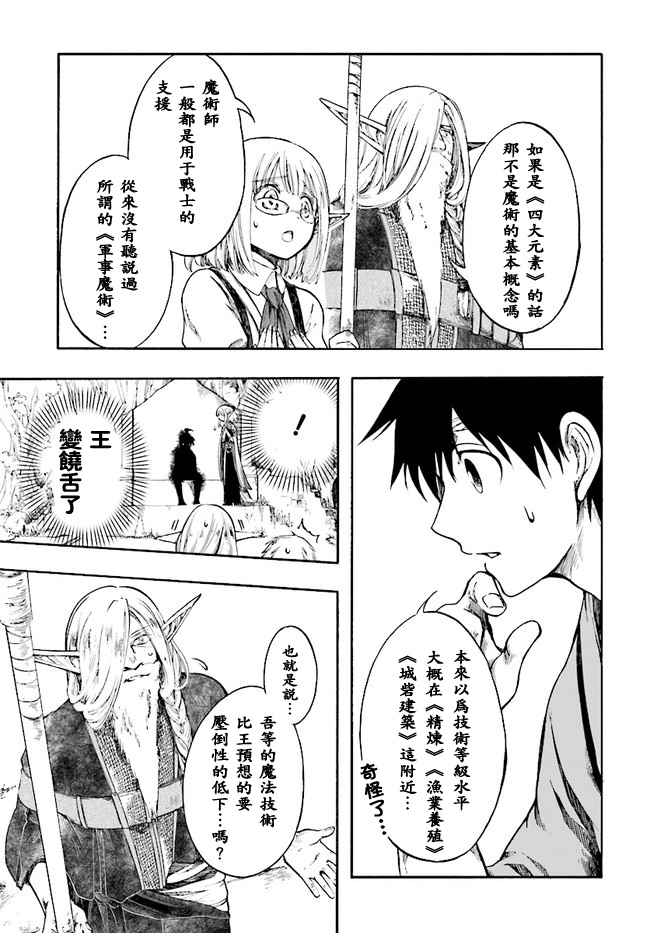 异世界默示录米诺戈拉漫画,第4话1图