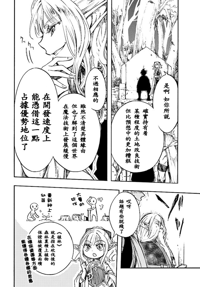 异世界默示录米诺戈拉漫画,第4话2图