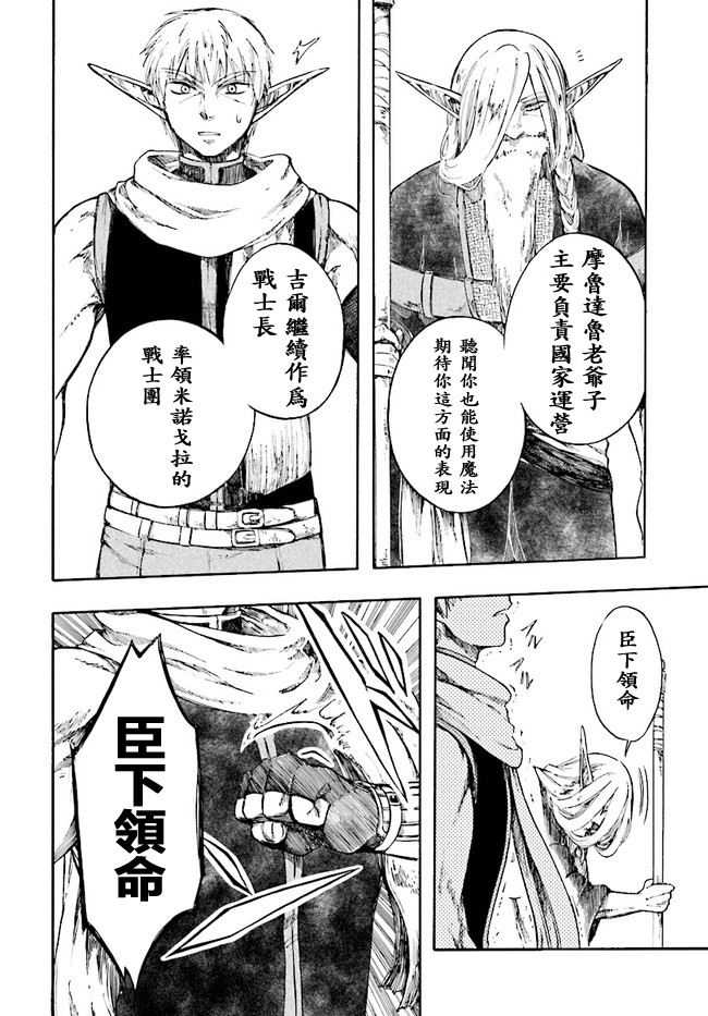 异世界默示录米诺戈拉漫画,第4话2图