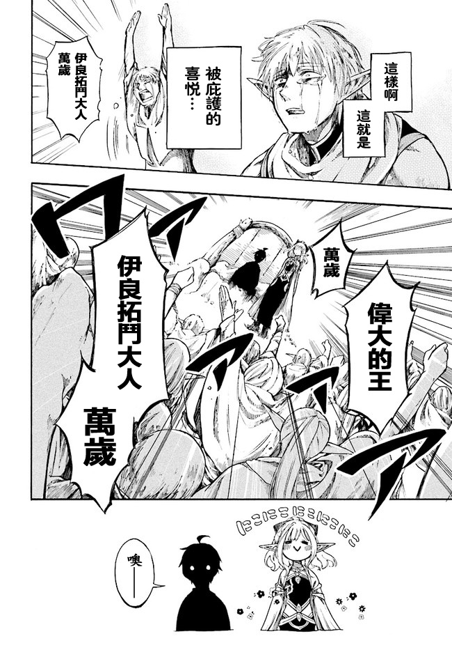 异世界默示录米诺动漫之家漫画,第4话4图