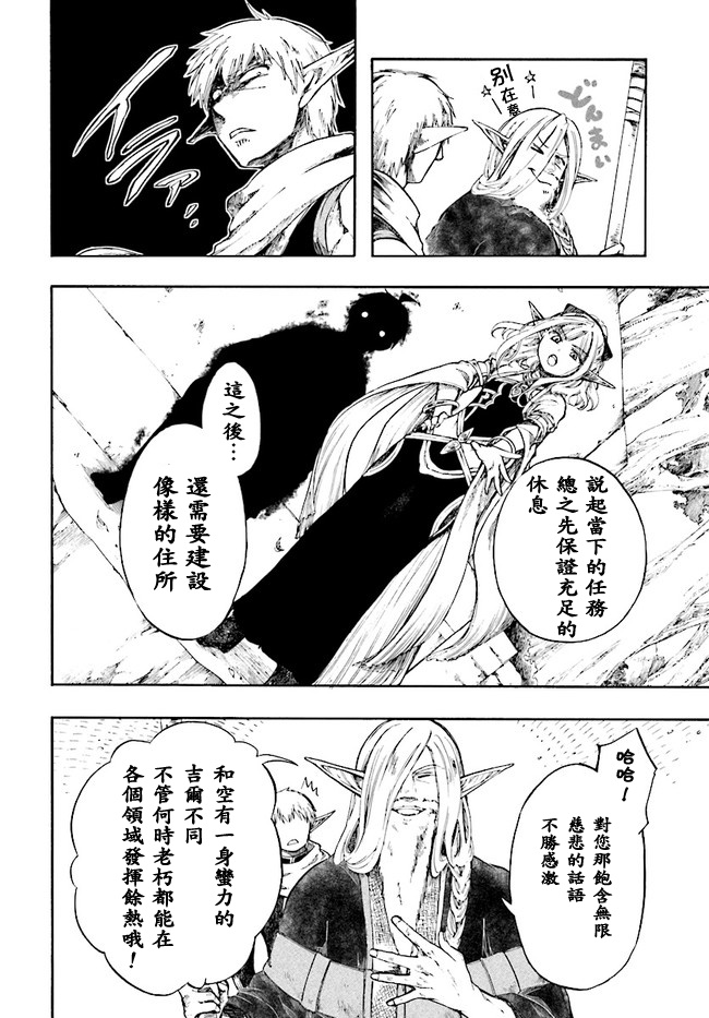 异世界默示录米诺戈拉漫画,第4话1图