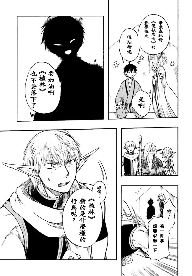 异世界默示录米诺戈拉漫画,第4话4图