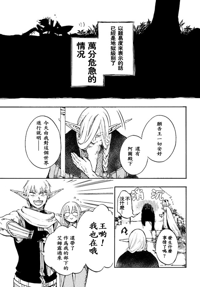 异世界默示录米诺戈拉漫画,第4话4图