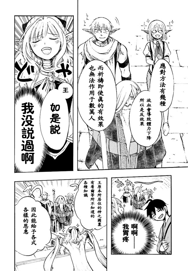 异世界默示录米诺戈拉免费阅读漫画,第4话1图