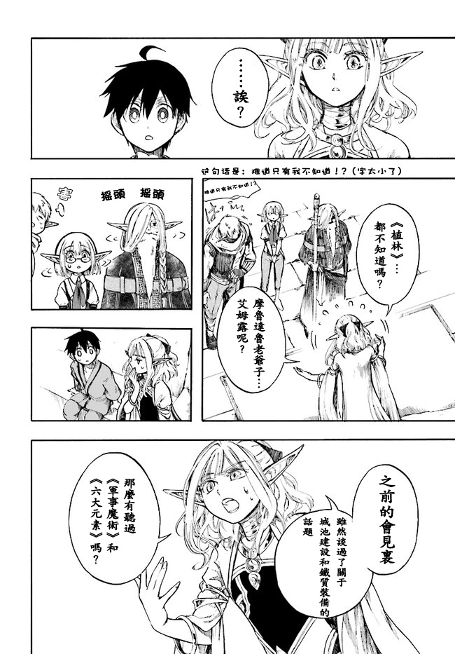 异世界默示录米诺戈拉漫画,第4话5图