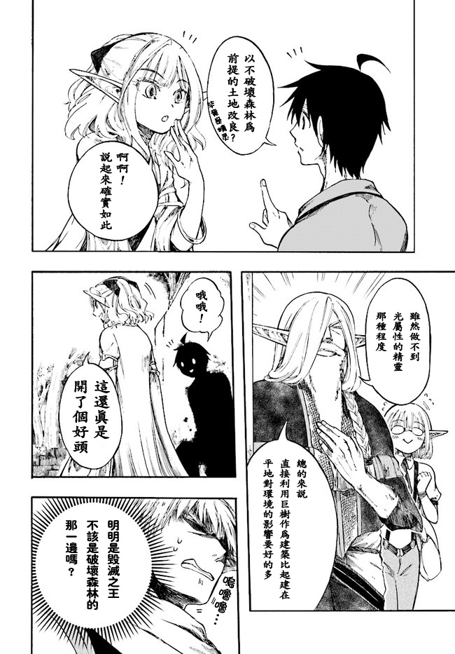 异世界默示录米诺戈拉漫画,第4话3图