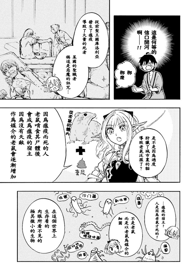 异世界默示录米诺戈拉漫画,第4话5图