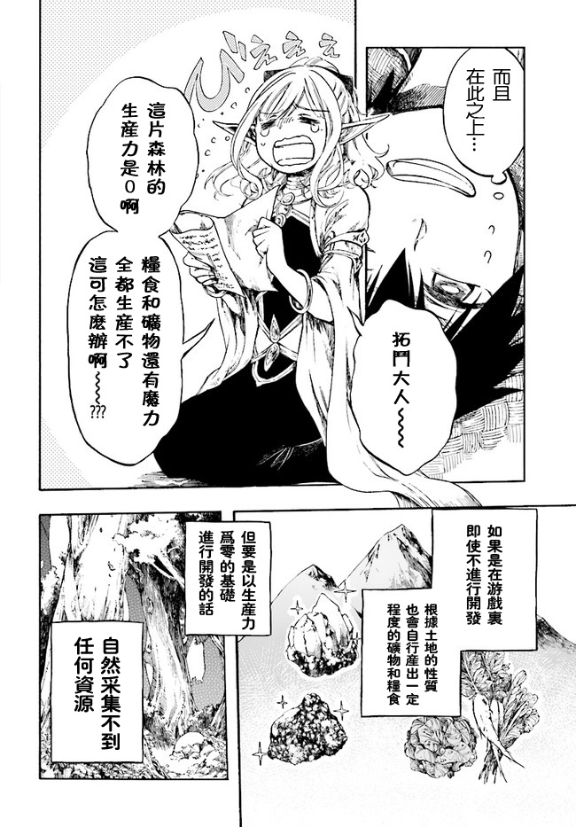 异世界默示录米诺戈拉漫画,第4话3图