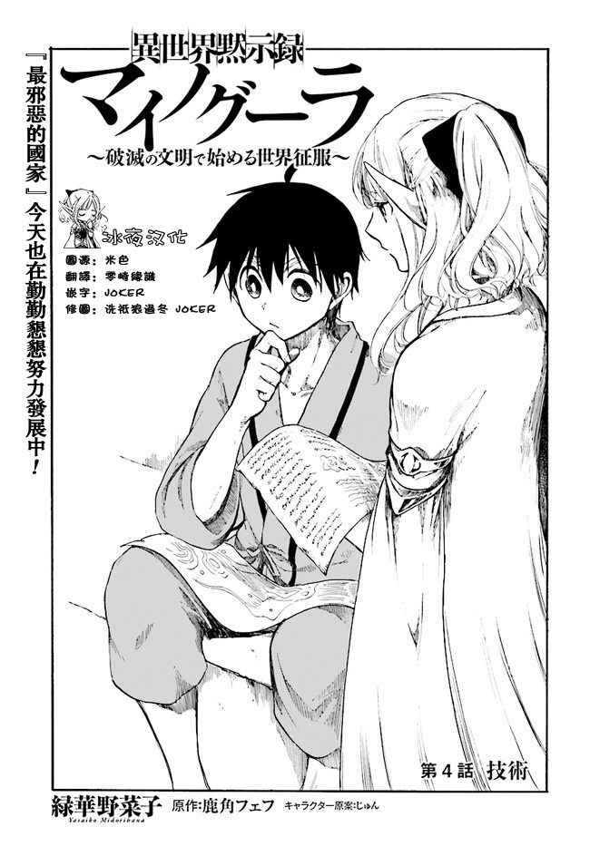 异世界默示录米诺戈拉漫画,第4话5图