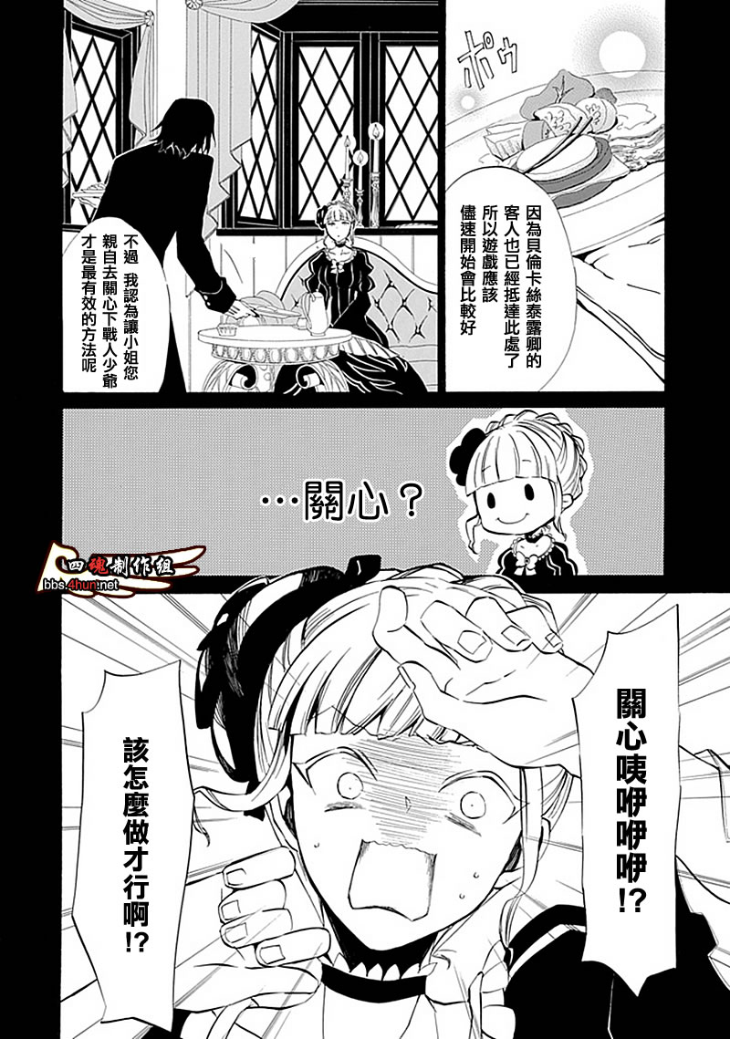 海猫鸣泣之时EP4漫画,第9话4图