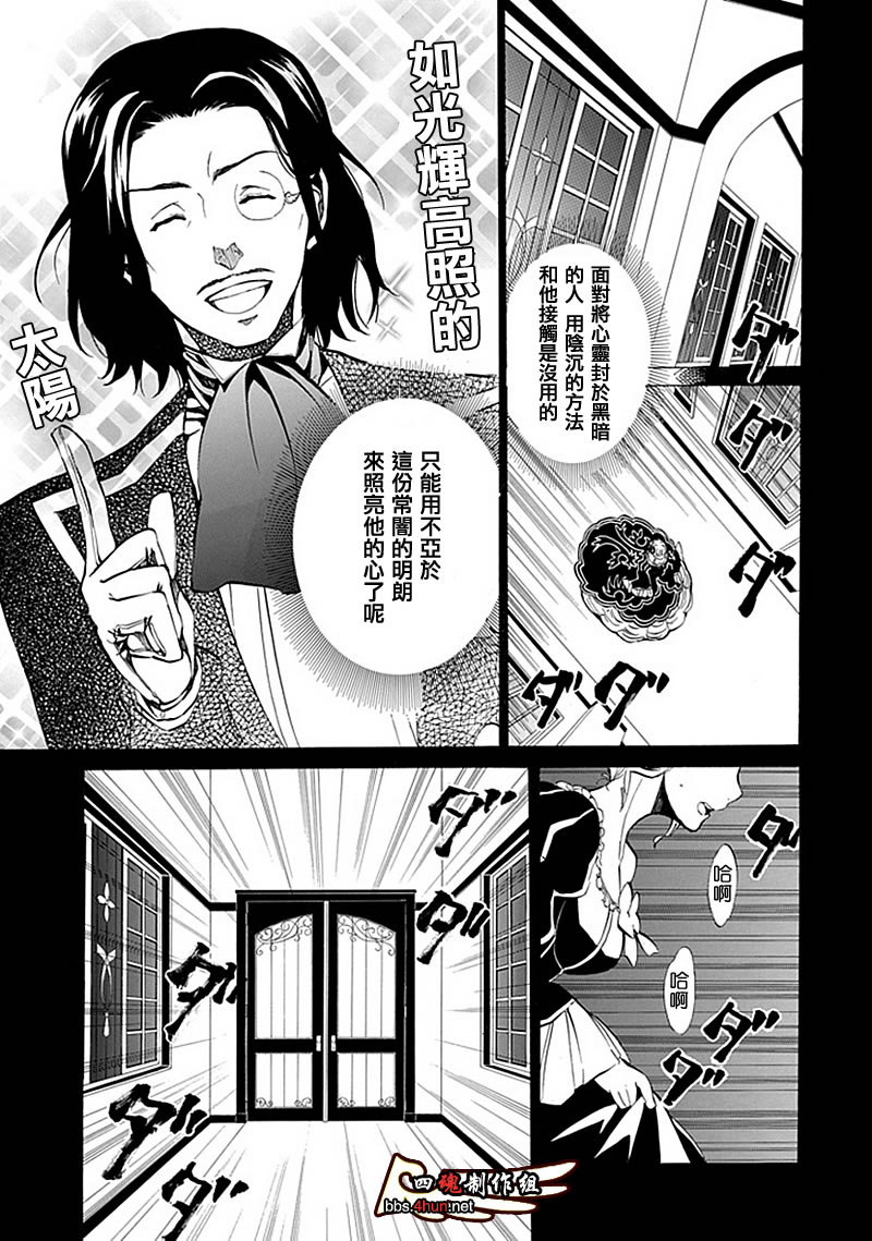 海猫鸣泣之时EP4漫画,第9话5图