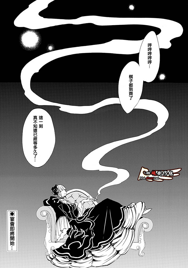 海猫鸣泣之时EP4漫画,第9话5图