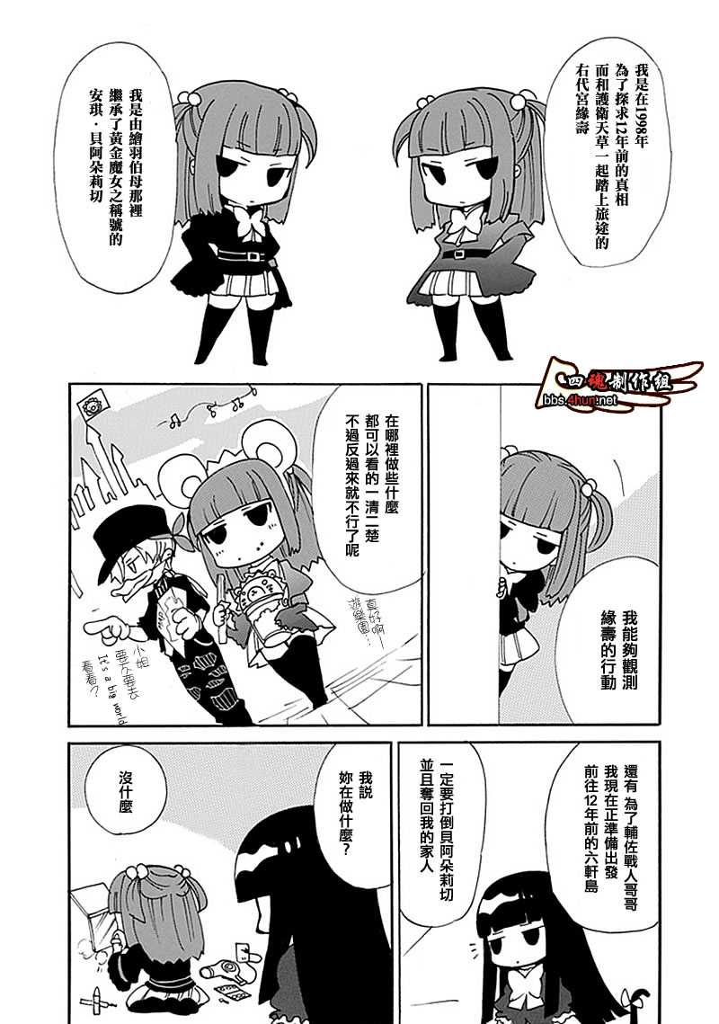 海猫鸣泣之时EP4漫画,第9话2图