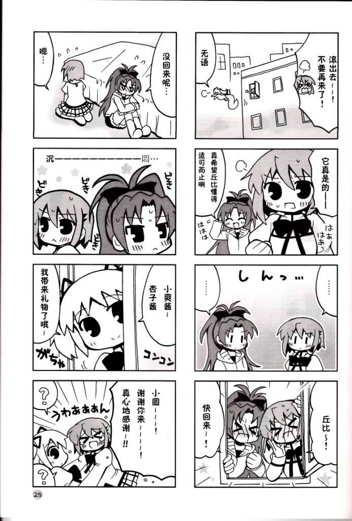 魔法少女们的茶会漫画,第1话5图