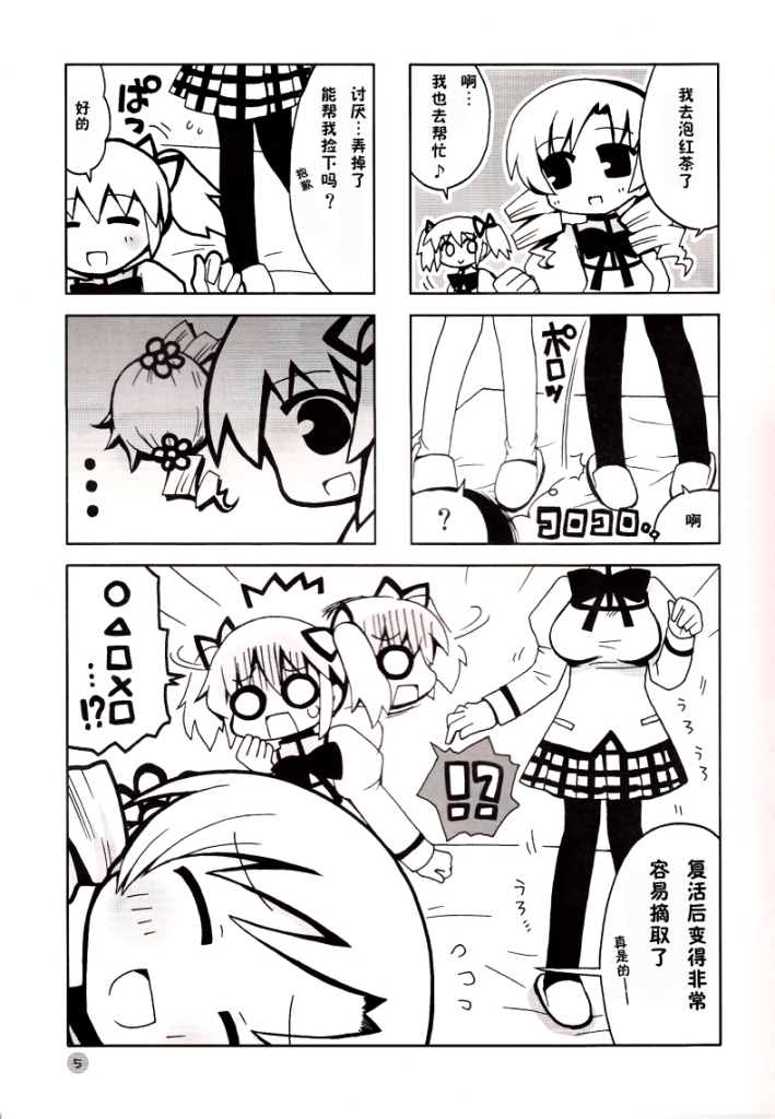 魔法少女们的茶会漫画,第1话5图