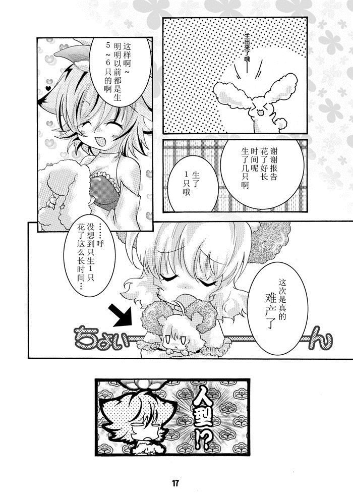 阿咧？好像是怀孕了？！漫画,第1话2图