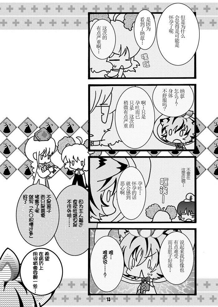 阿咧？好像是怀孕了？！漫画,第1话3图