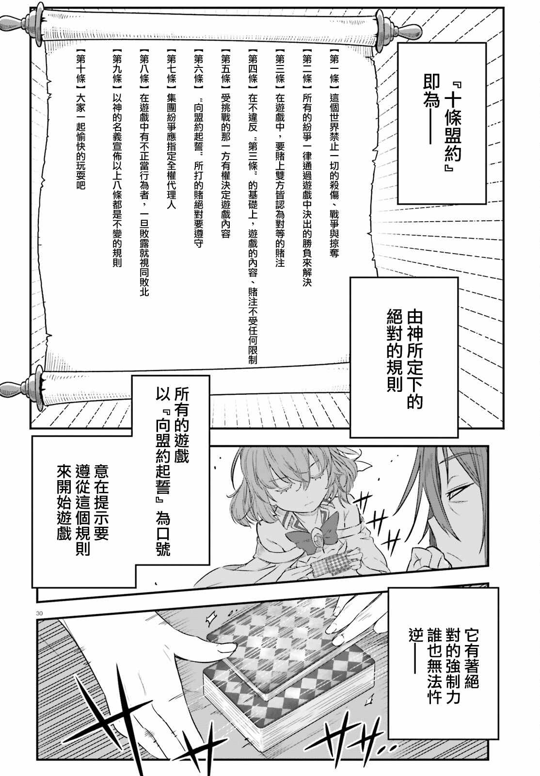 游戏人生 东部联合篇漫画,第1话4图