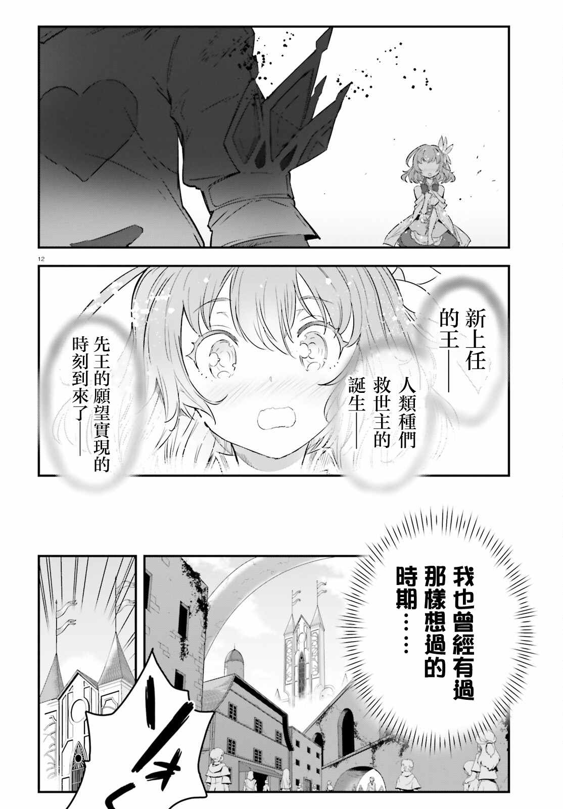 游戏人生 东部联合篇漫画,第1话1图