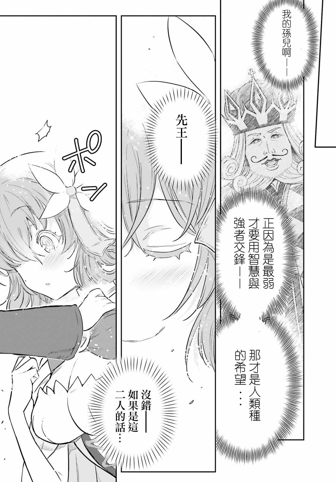 游戏人生 东部联合篇漫画,第1话3图