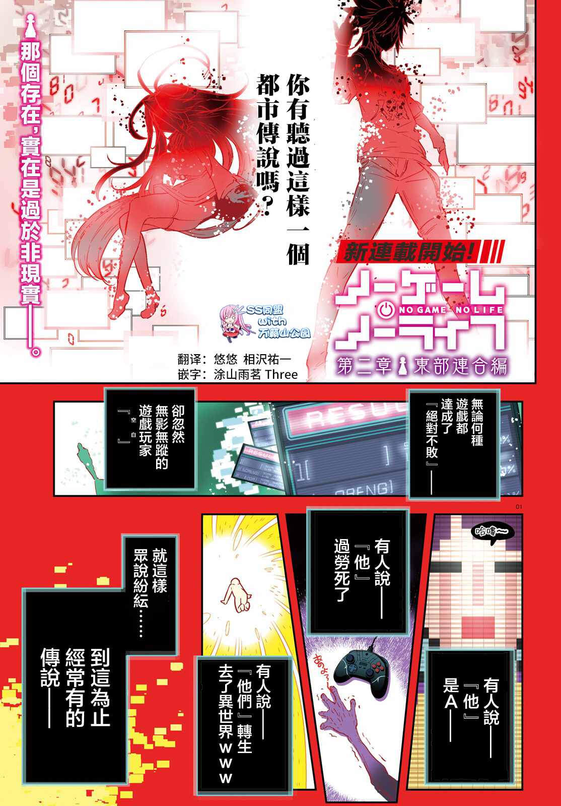 游戏人生 东部联合篇漫画,第1话1图