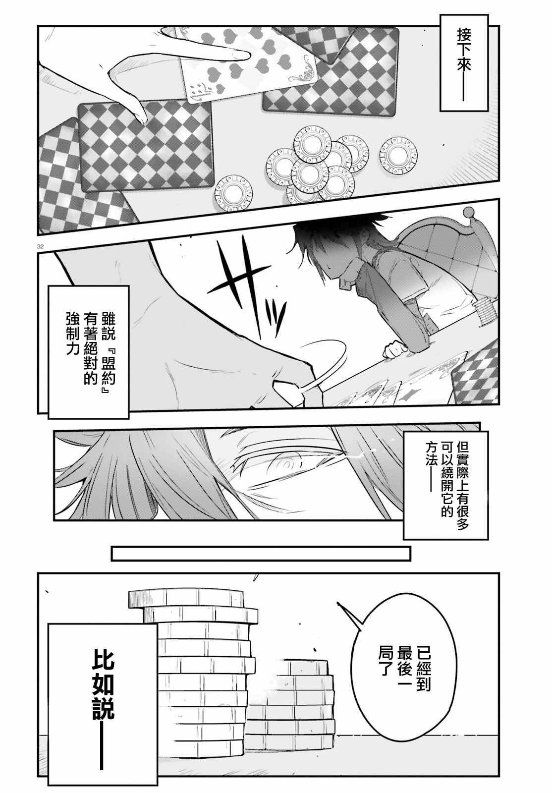 游戏人生 东部联合篇漫画,第1话1图