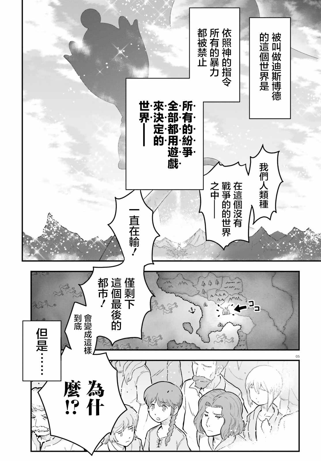 游戏人生 东部联合篇漫画,第1话4图