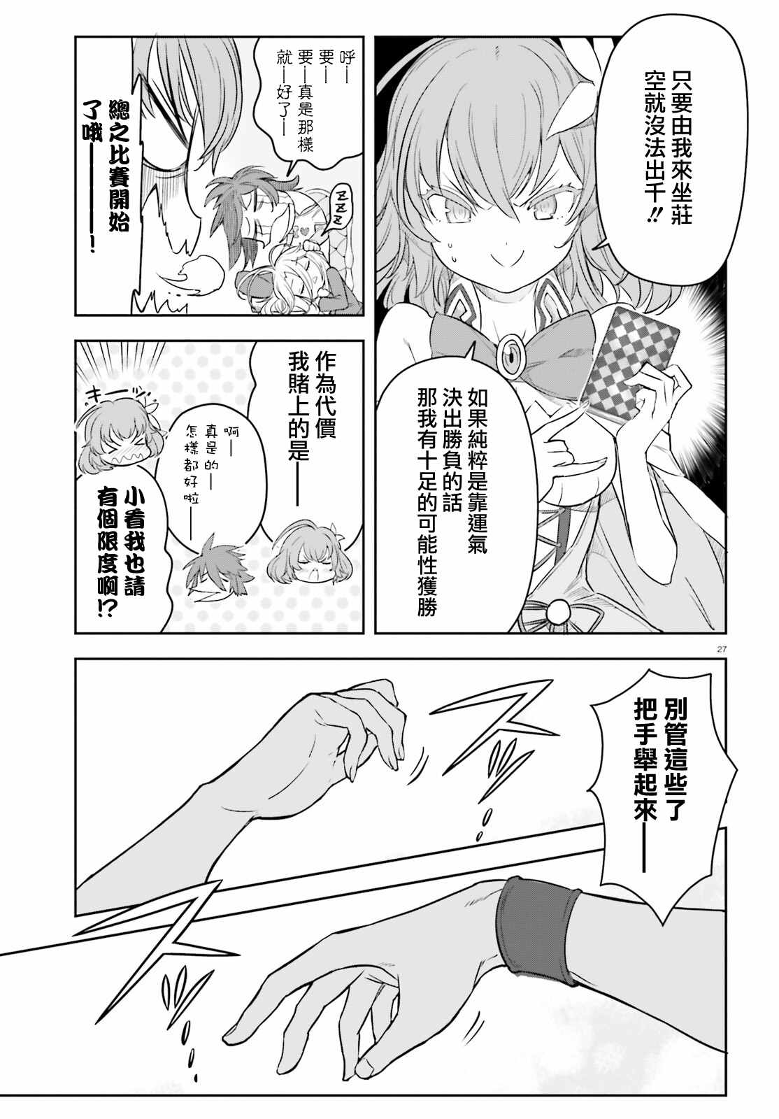 游戏人生 东部联合篇漫画,第1话1图